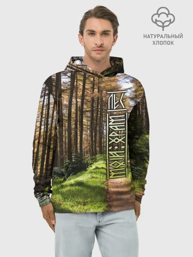 Лес мой храм