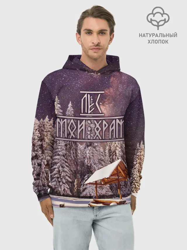 Лес мой храм