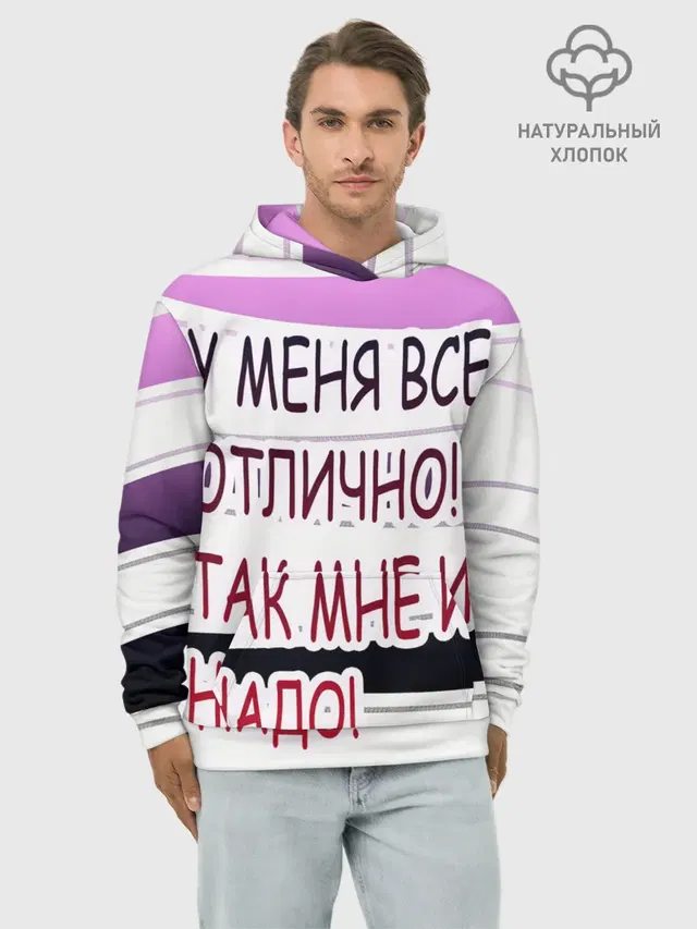 Худи мужской базовый хлопок с принтом «О жизни — у мeня»