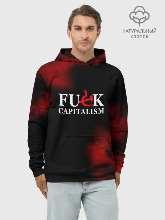 Не люблю капитализм