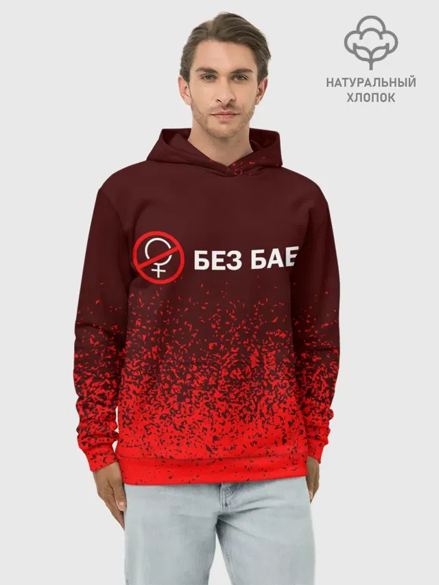 БЕЗ БАБ