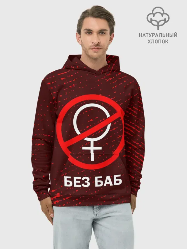 БЕЗ БАБ