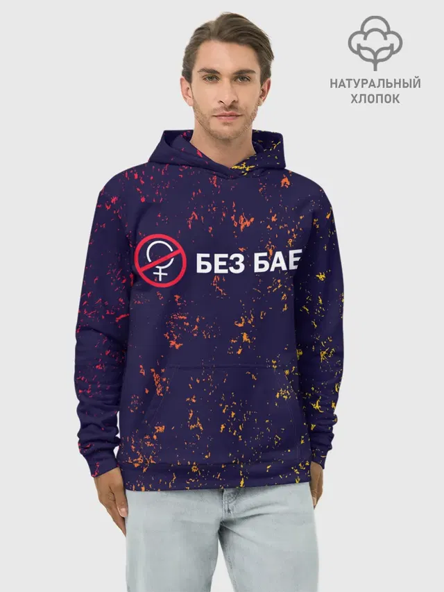БЕЗ БАБ