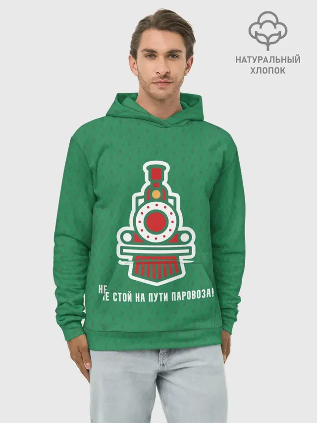 Худи мужской базовый хлопок с принтом «Разные футбольные принты — Не стой на пути паровоза!»