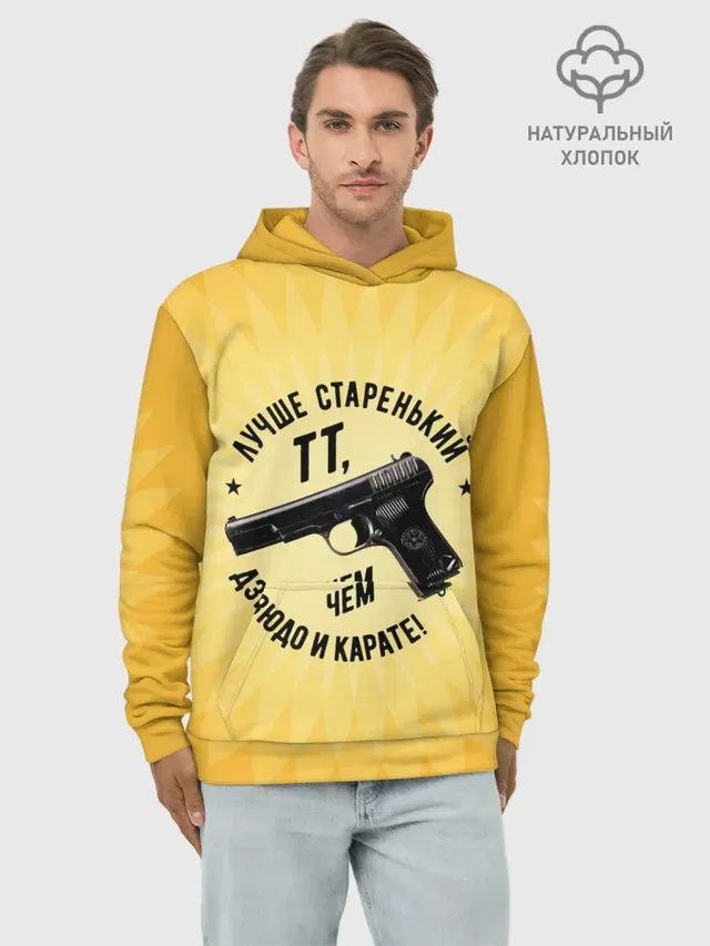 Лучше старенький ТТ... желтый фон