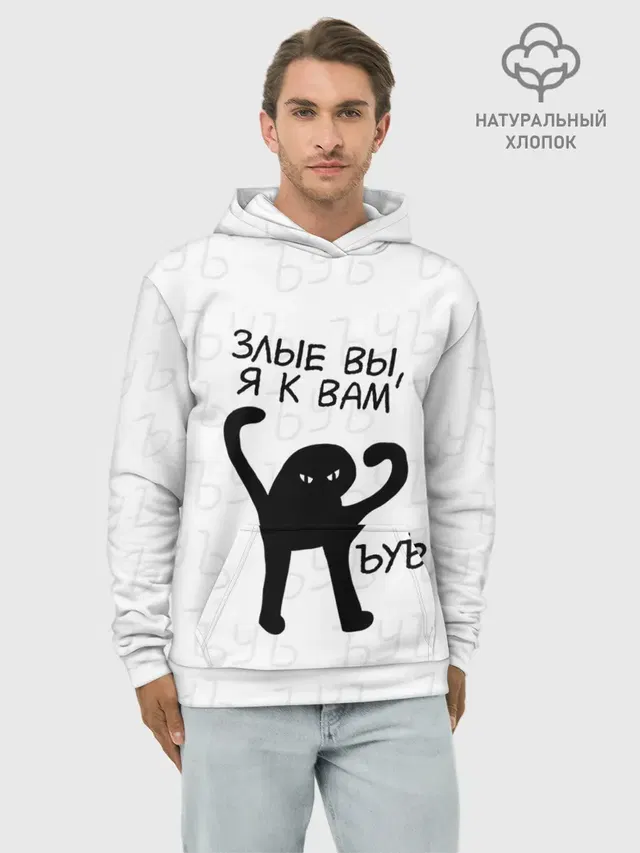 ЪУЪ ЗЛЫЕ ВЫ, Я К ВАМ