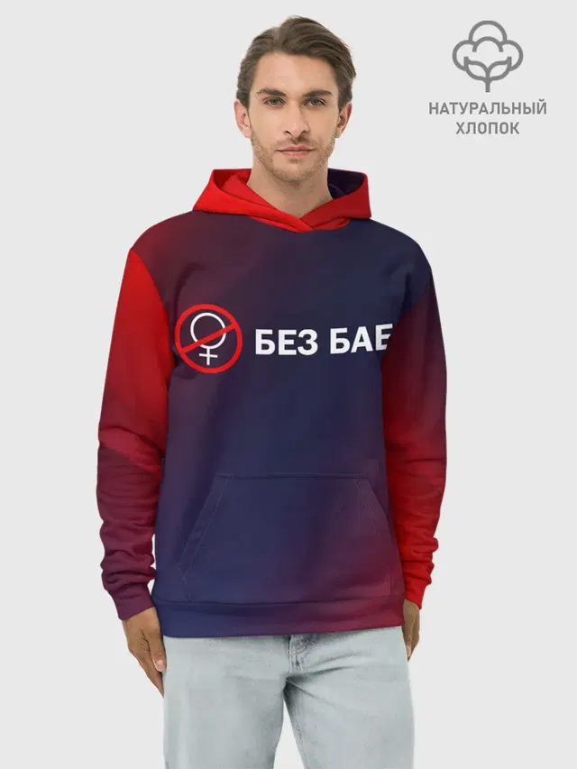 БЕЗ БАБ