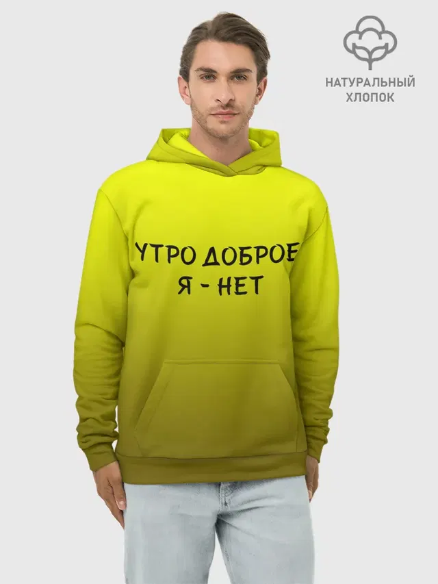 утро доброе я нет