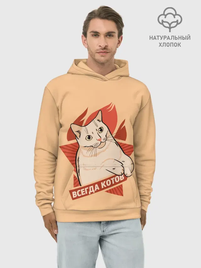 Всегда Котов
