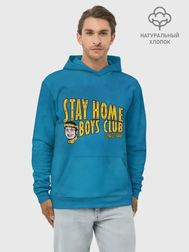 Худи мужской базовый хлопок с принтом «Sqwoz bab — Stay home boys club»