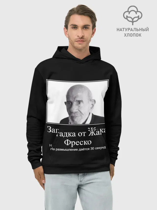 Жак Фреско