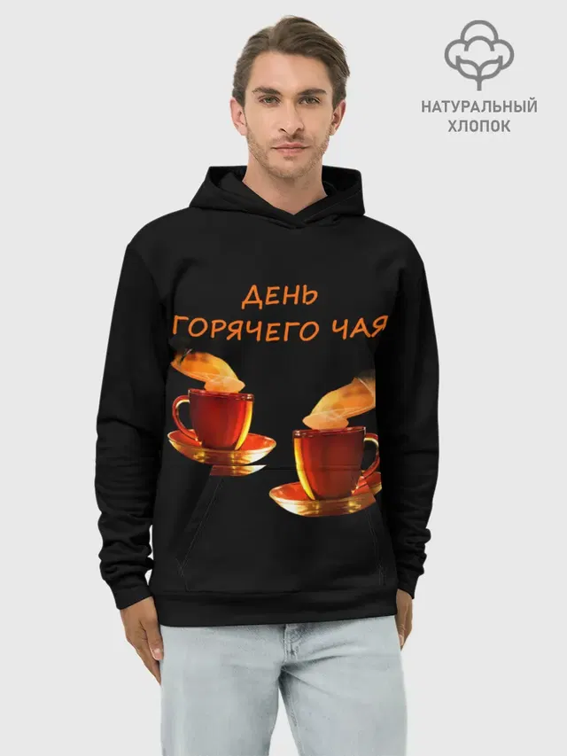 День горячего чая