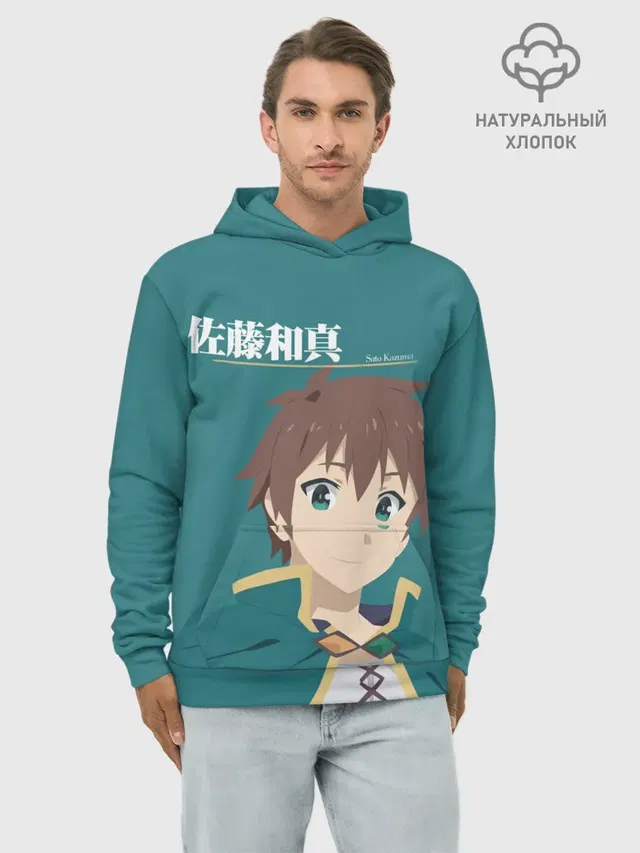 Худи мужской базовый хлопок с принтом «Коносуба — Satou Kazuma»
