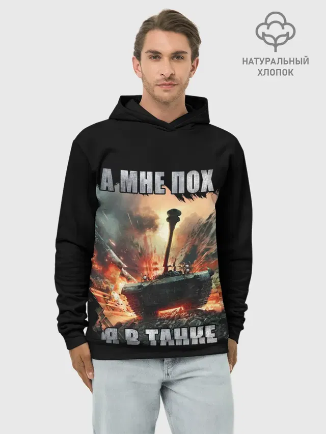 Я В ТАНКЕ