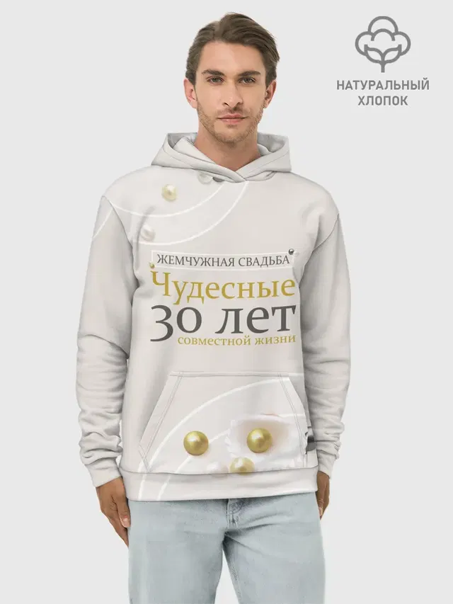 Жемчужная свадьба - 30 лет