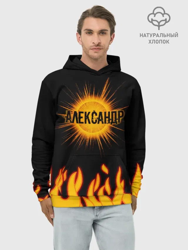 Александр