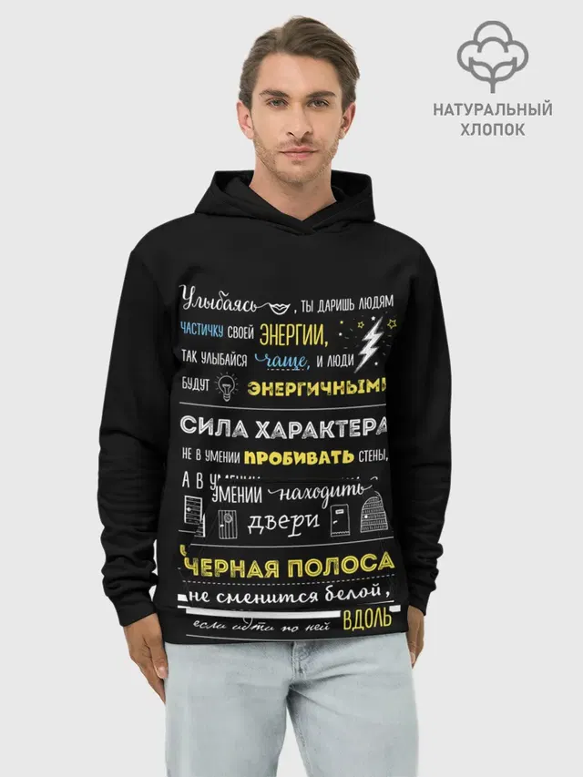 Худи мужской базовый хлопок с принтом «О жизни — МОТИВАЦИЯ В СЛОВАХ»