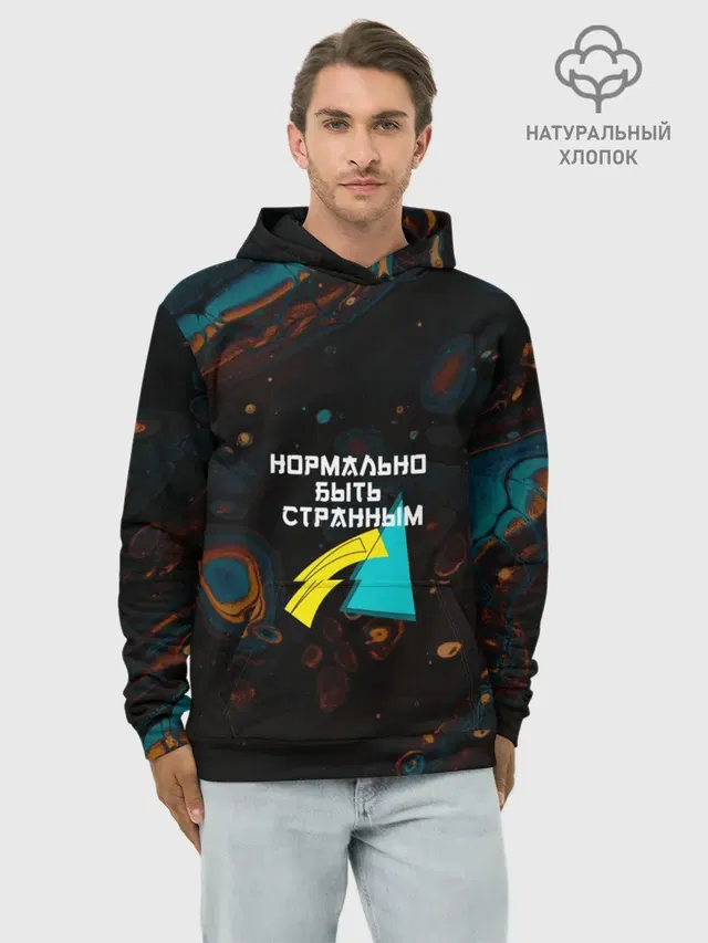 Нормально быть странным