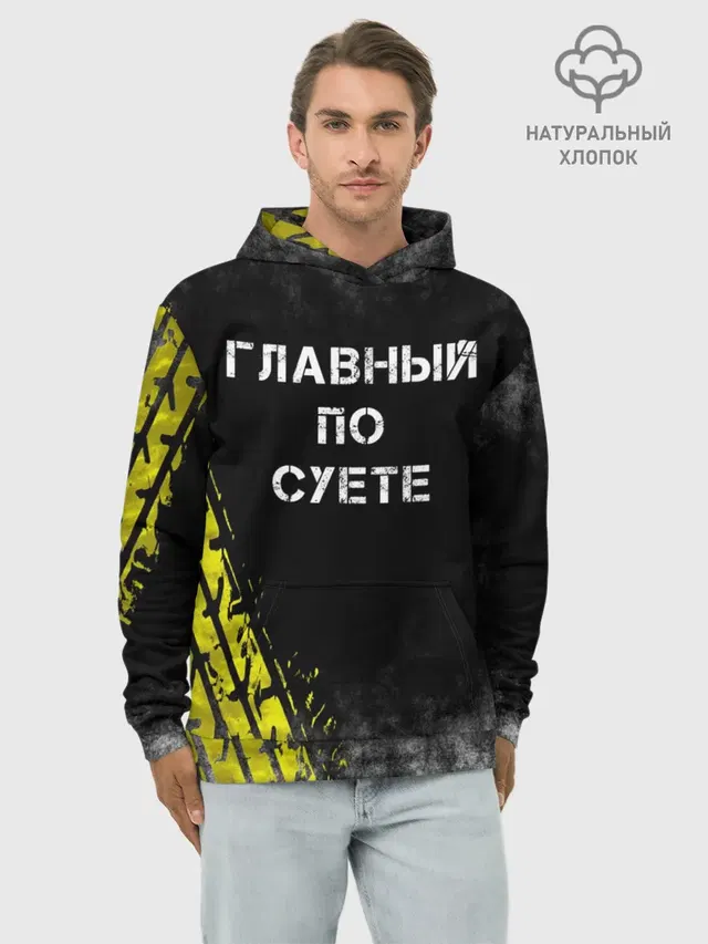 Главный по суете