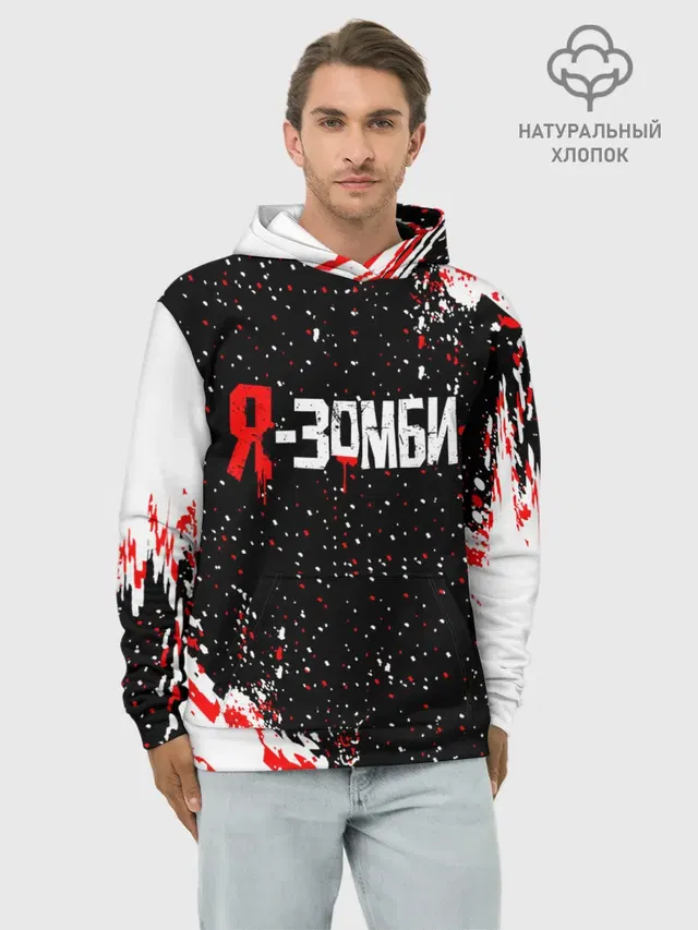 Я-Зомби