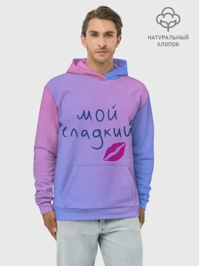 мой сладкий