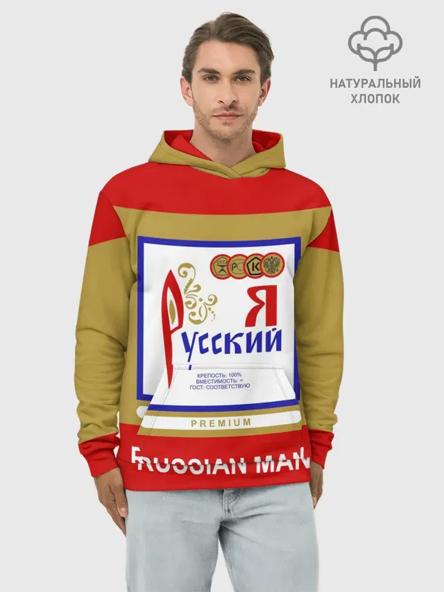 Я русский / Russian man
