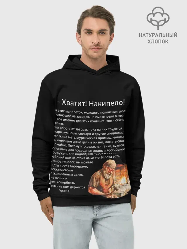 Хватит! Накипело!