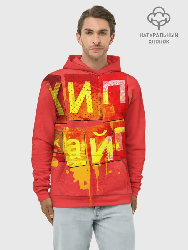ХИПХАЙП