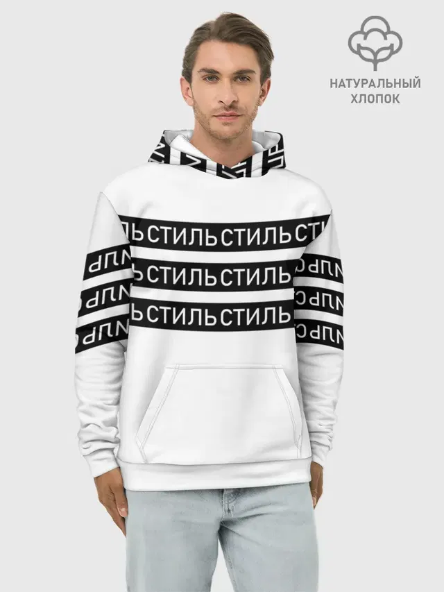 Худи мужской базовый хлопок с принтом «Стиль»