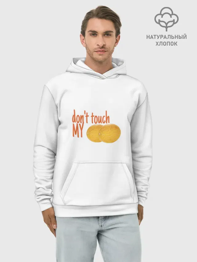 Не распускай руки