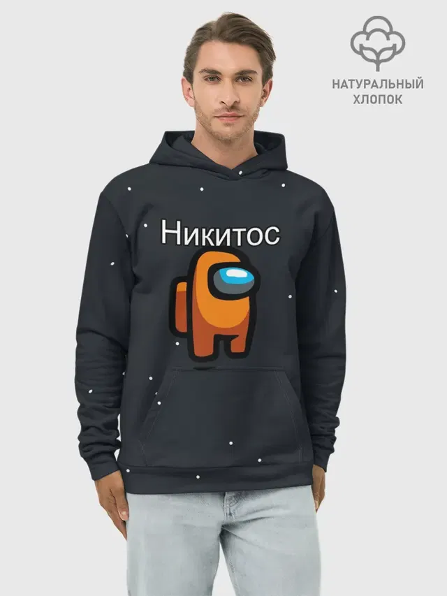 Худи мужской базовый хлопок с принтом «Никита — Никитос Among us»