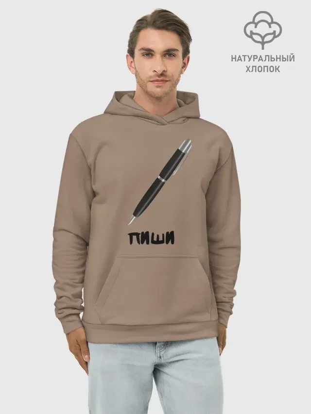 Пиши
