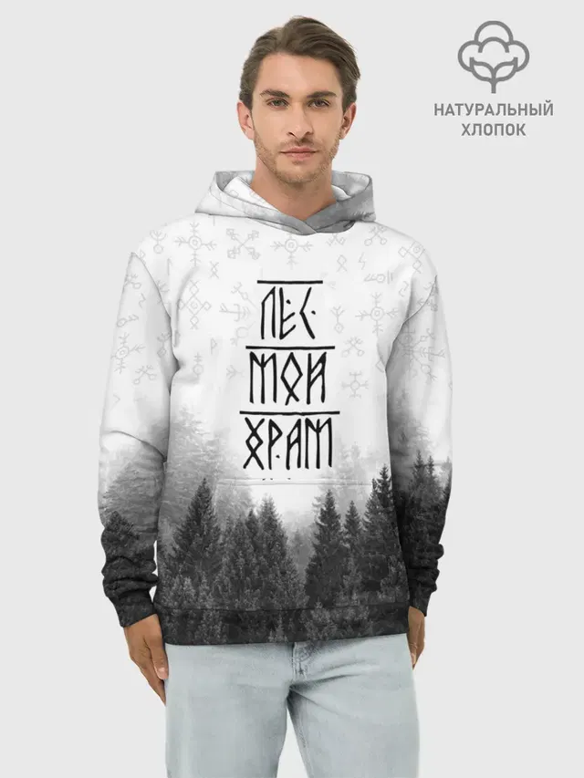 Лес и руны