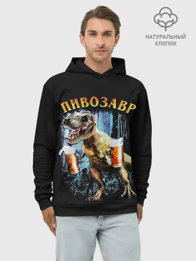 Пивозавр