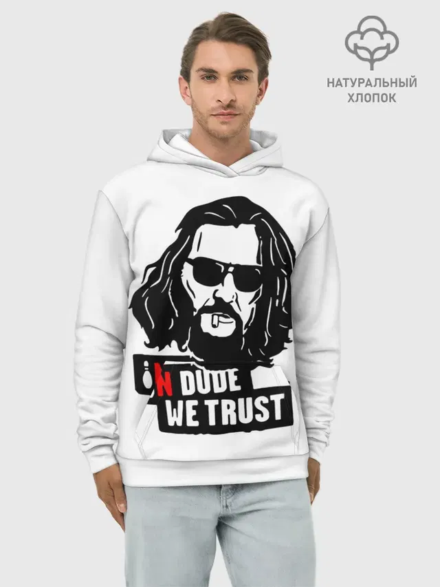 In Dude we trust