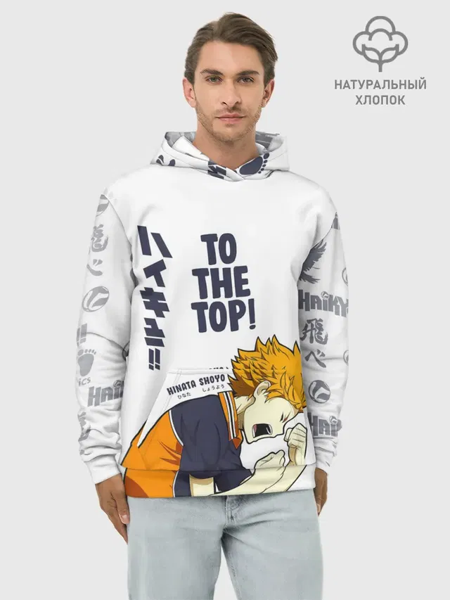 TO THE TOP! Hinata Shoyo