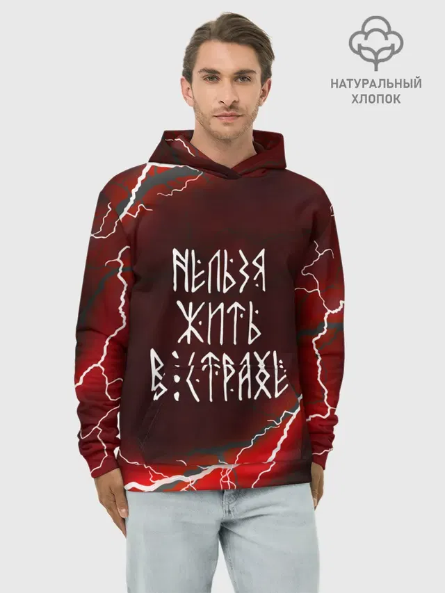 Худи мужской базовый хлопок с принтом «О жизни — НЕЛЬЗЯ ЖИТЬ В СТРАХЕ — ЖИЗНЬ БЕЗ СТРАХА»