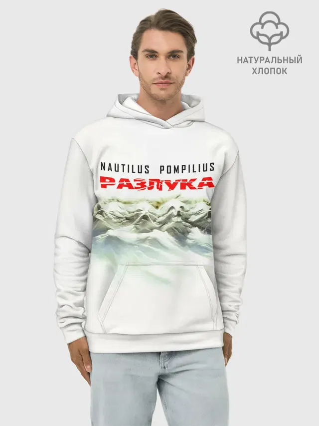 Nautilus Pompilius РАЗЛУКА