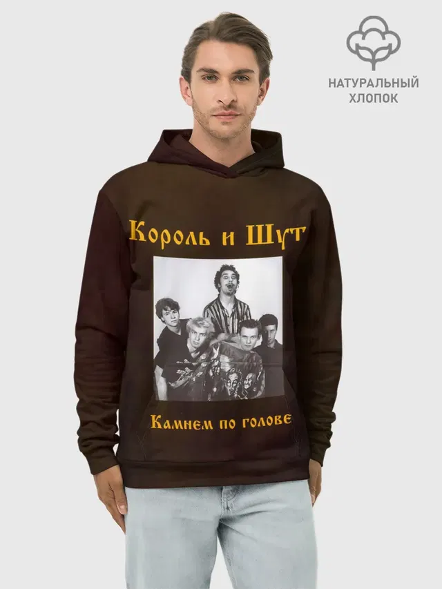 Король и Шут Камнем по голове