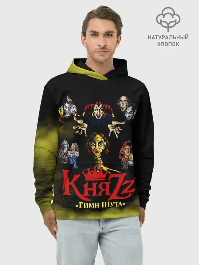 КНЯZZ Гимн Шута