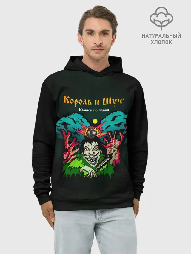 Камнем по голове Король и Шут