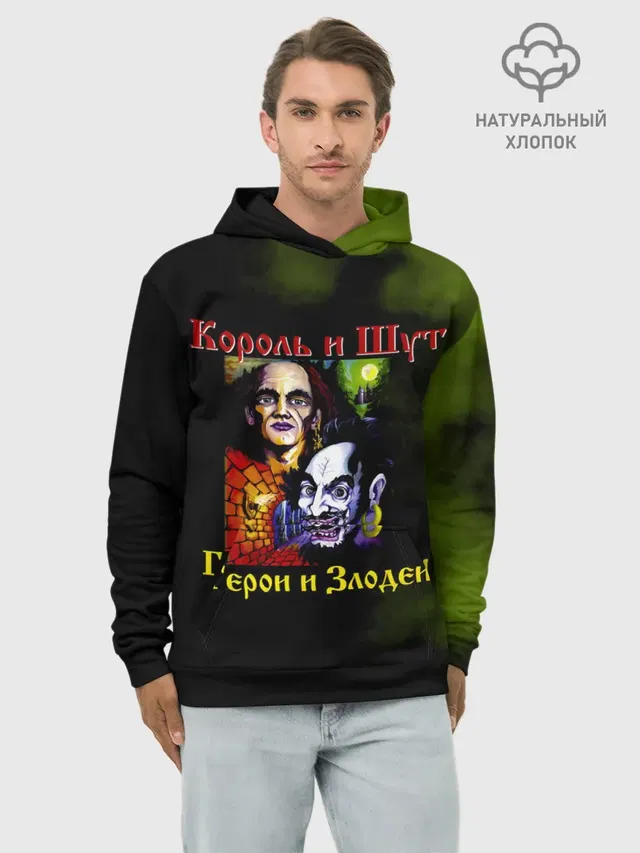 Король и Шут Герои и Злодеи