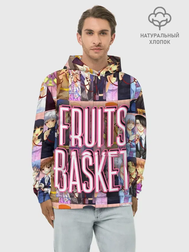 Худи мужской базовый хлопок с принтом «Корзинка фруктов — FRUITS BASKET — ВСЕ ГЕРОИ»