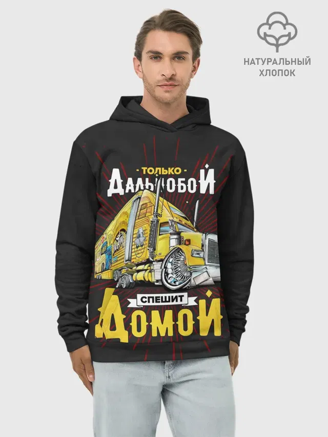 Спешит домой