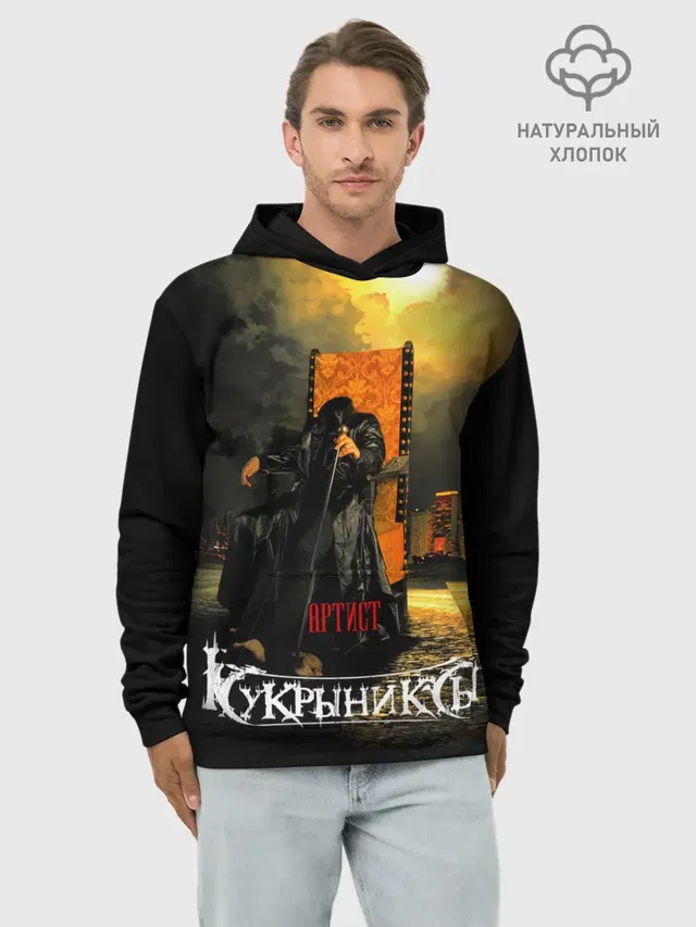 Худи мужской базовый хлопок с принтом «Кукрыниксы — Кукрыниксы - Артист»