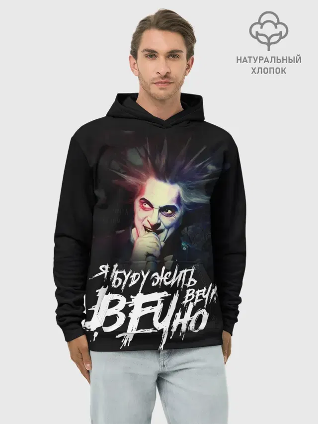 Жить вечно. Вечно.