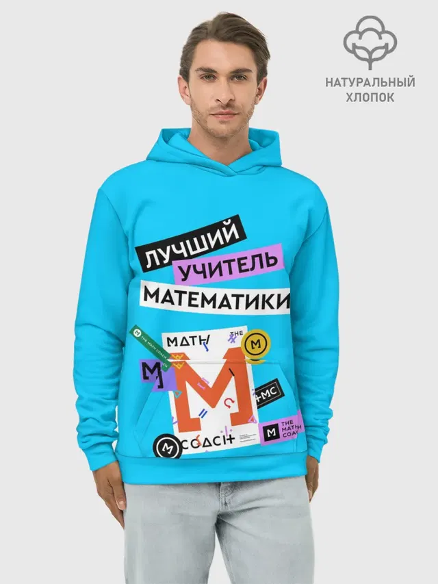 Лучший учитель математики