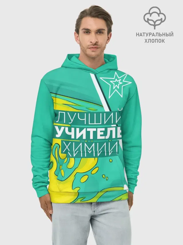 Лучший учитель химии