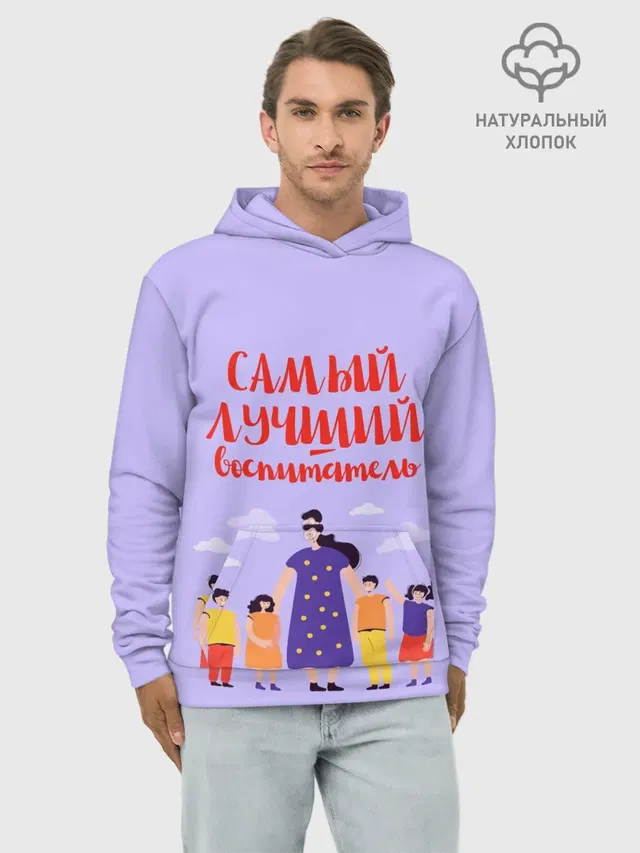 Самый лучший воспитатель