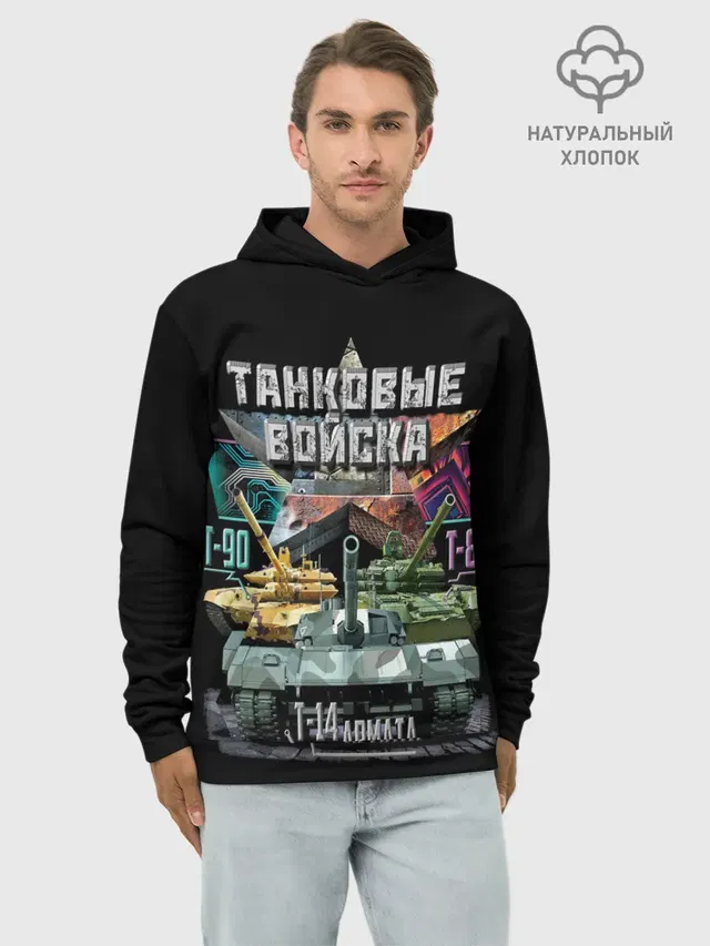 Худи мужской базовый хлопок с принтом «Танковые войска»